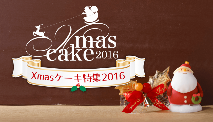 岡山のクリスマスケーキ特集16 Gaspo ガスポ の特集