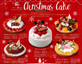 開催終了 カフェ青山 クリスマスケーキ予約受付中 Gaspo ガスポ のイベント情報